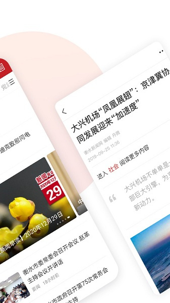 衡水日报电子版无广告下载