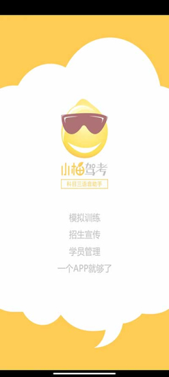 科目三语音助手app下载