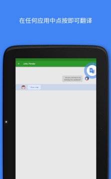 Google翻译最新版安装包下载