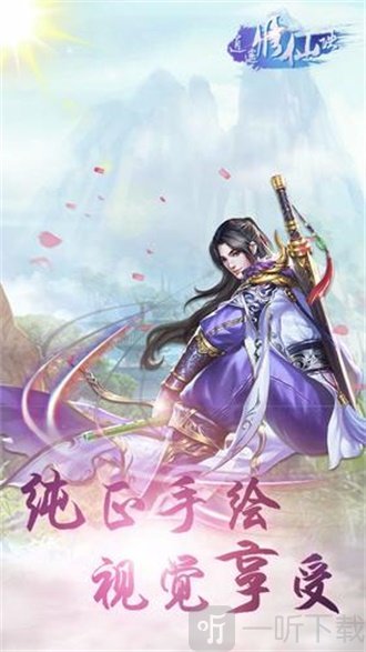 逍遥修仙诀最新下载