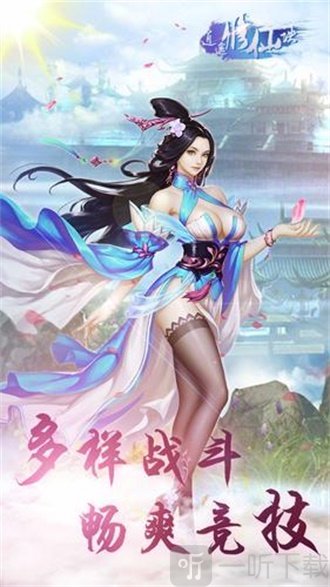 逍遥修仙诀最新下载