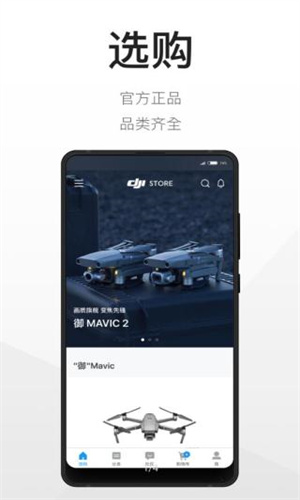 大疆商城1.0下载