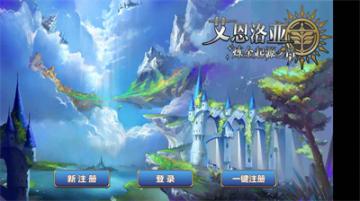 艾恩洛亚炼金起源之章公测版最新下载