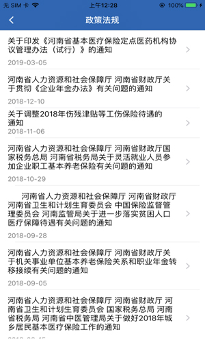 河南社保养老认证app下载