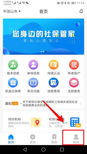 河南社保养老认证app下载
