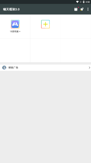 啸天框架防闪退中文版下载