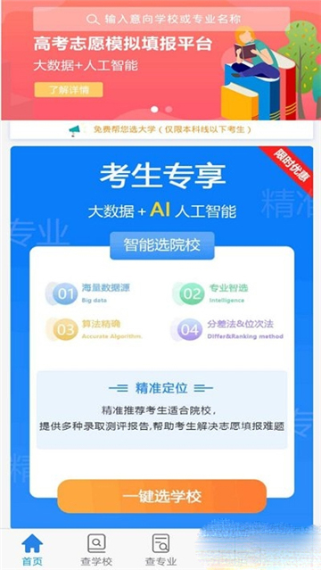 求学猫高考安卓版下载