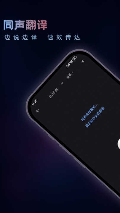 英语音翻译器软件下载