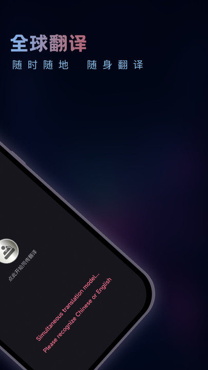 英语音翻译器软件下载