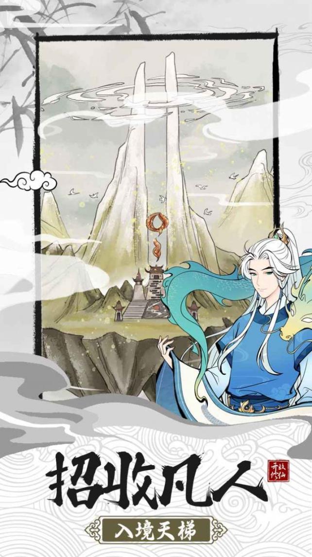 不一样的修仙宗门2免广告最新版无广告下载