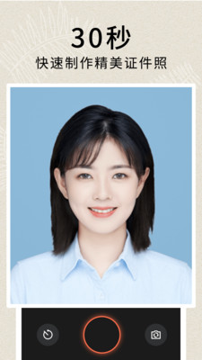 2寸证件照免费版无广告下载
