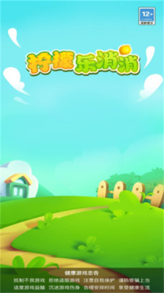 柠檬乐消消单机版下载