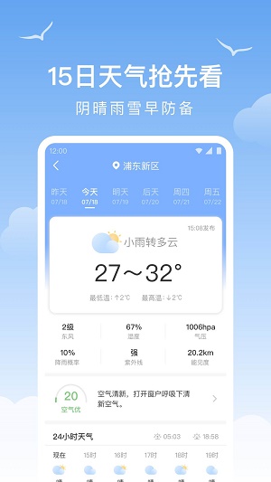 老友天气app下载