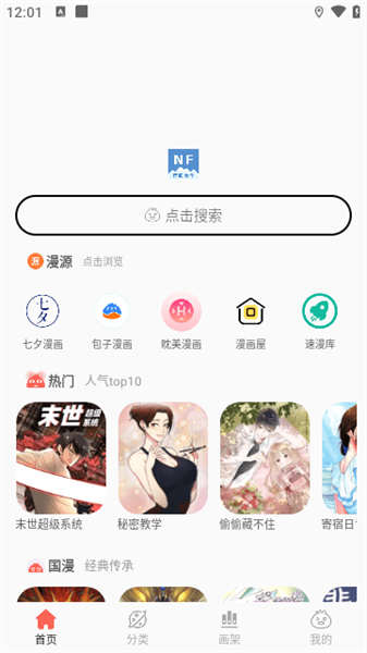 nf漫画最新版app下载