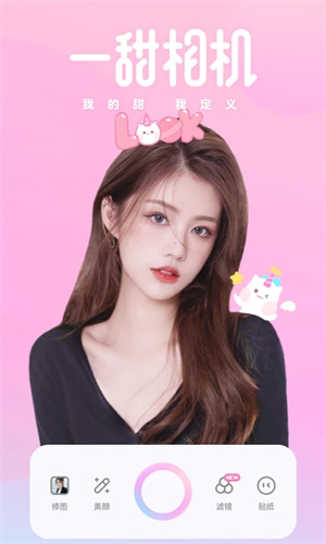 一甜相机2026最新版安装下载