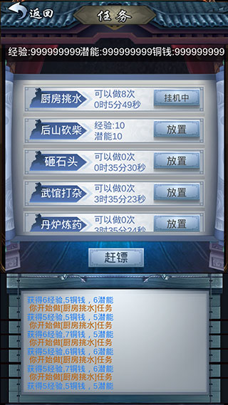 放置修仙最新版游戏下载