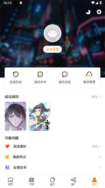 包子漫画免费软件下载