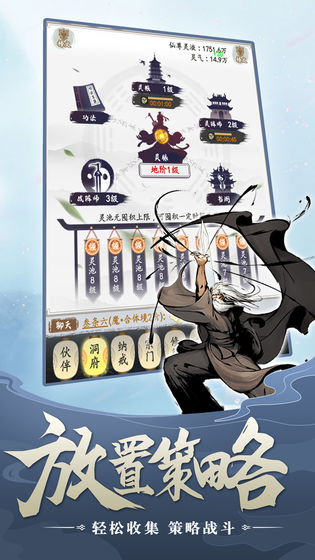 无尽修真手机下载