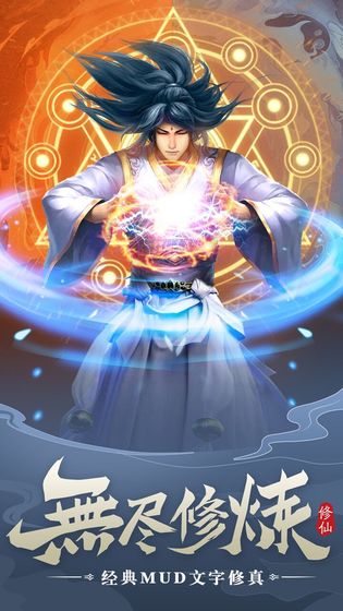 无尽修真手机下载