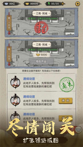 聋门镖局正式版下载