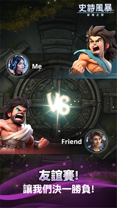 史诗风暴试炼之塔安卓下载