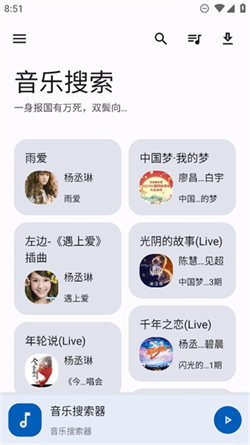 音乐搜索器官方版下载