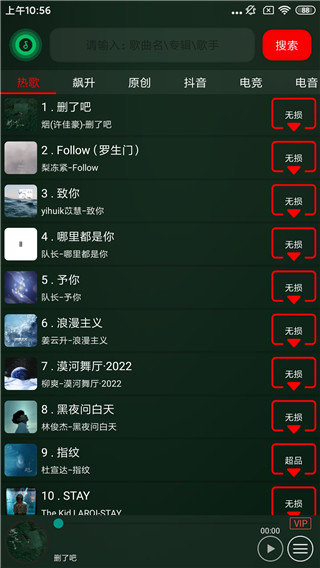 搜云音乐正版软件下载