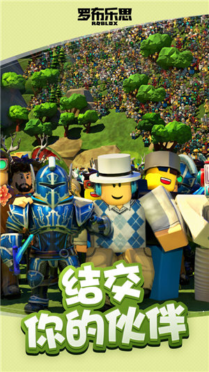 罗布乐思roblox国际服免费下载