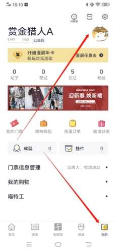 喵特漫展手机下载