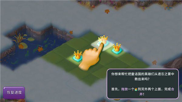 合并童话国官方正版游戏下载