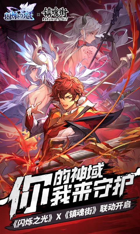 闪烁之光安装包下载