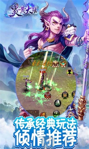 炎黄大陆正版下载