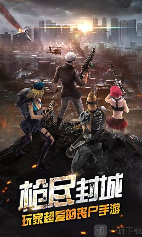 末日封城2026下载