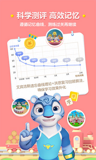 洪恩识字免费版安装包下载