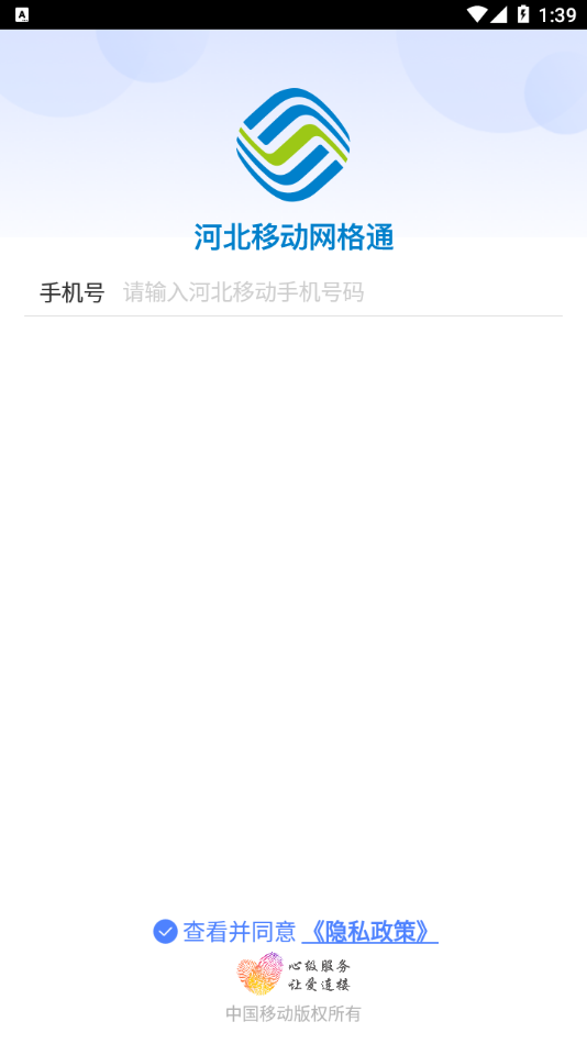 河北移动网格通官网下载
