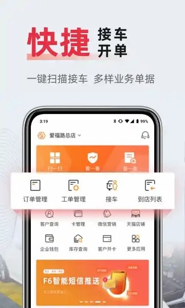 汽修F6智慧门店最新下载