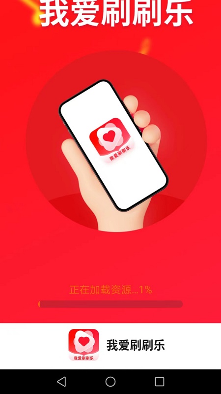 我爱刷刷乐无广告下载