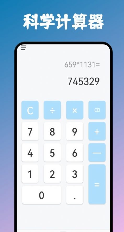 小黄计算助手安卓版下载