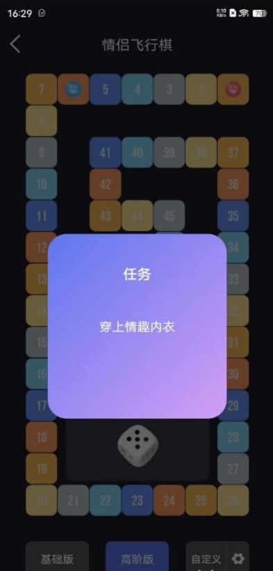 情侣飞行棋高阶版安装下载