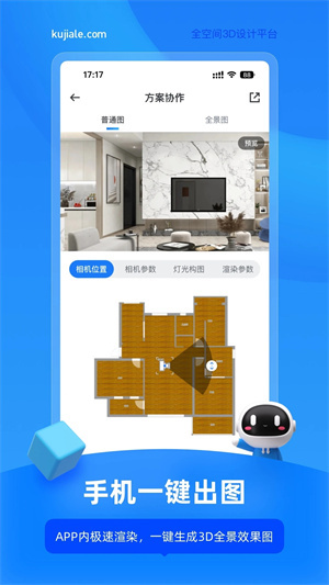 酷家乐设计师app安装v5.56.1安卓版免广告下载