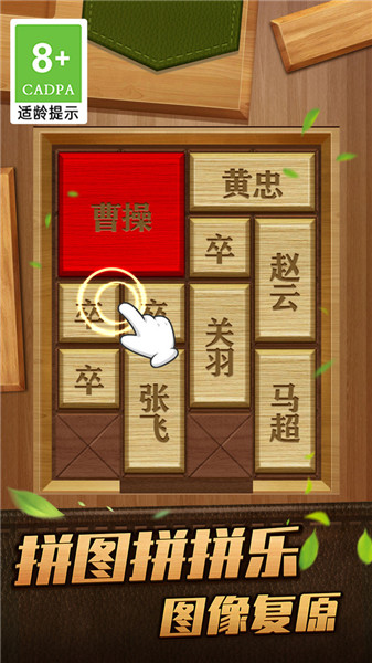 解救曹操华容道正版下载