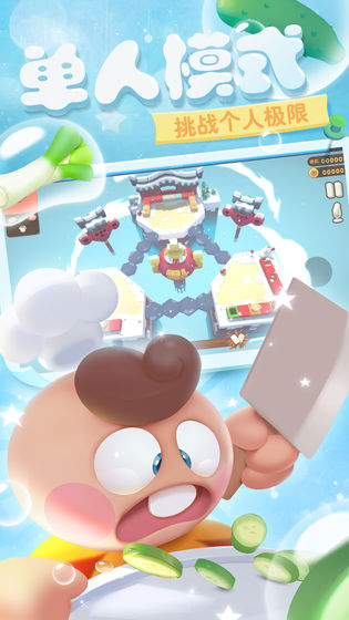 厨房乱斗游戏下载