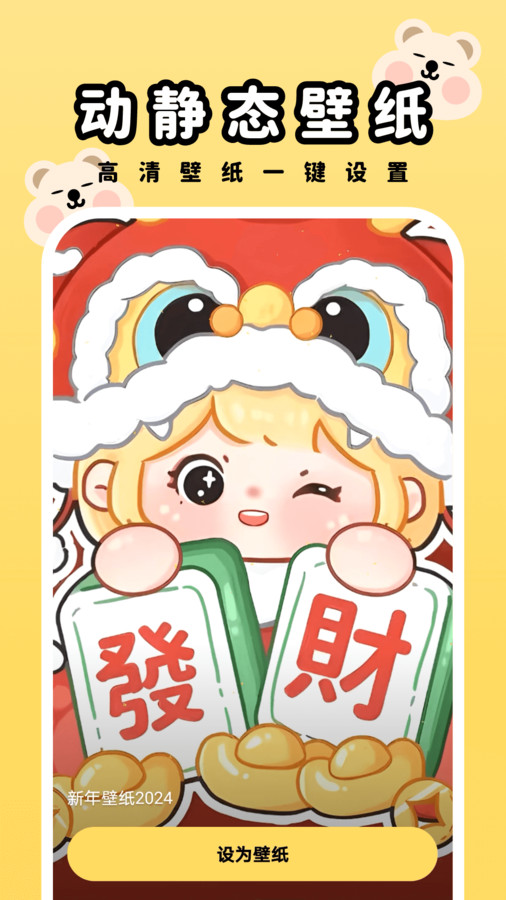 萌趣壁纸最新下载