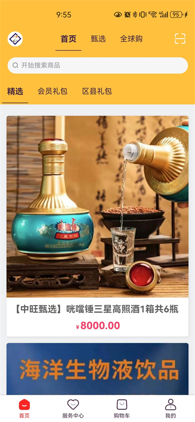 中旺甄选安装下载