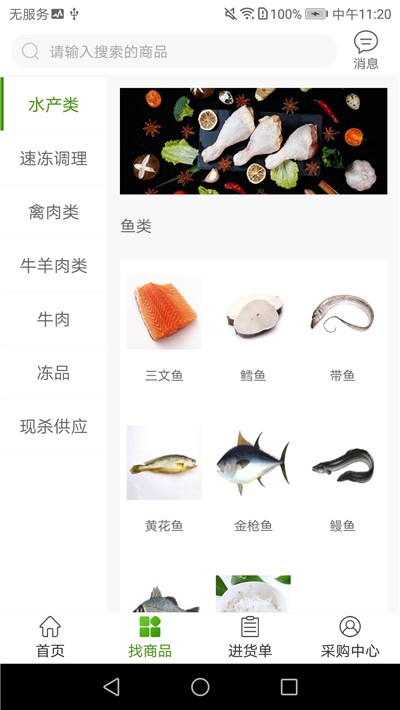 汇冷优鲜免费下载