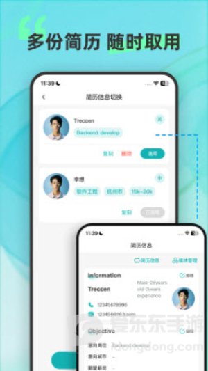 彩豆个人简历制作免费下载