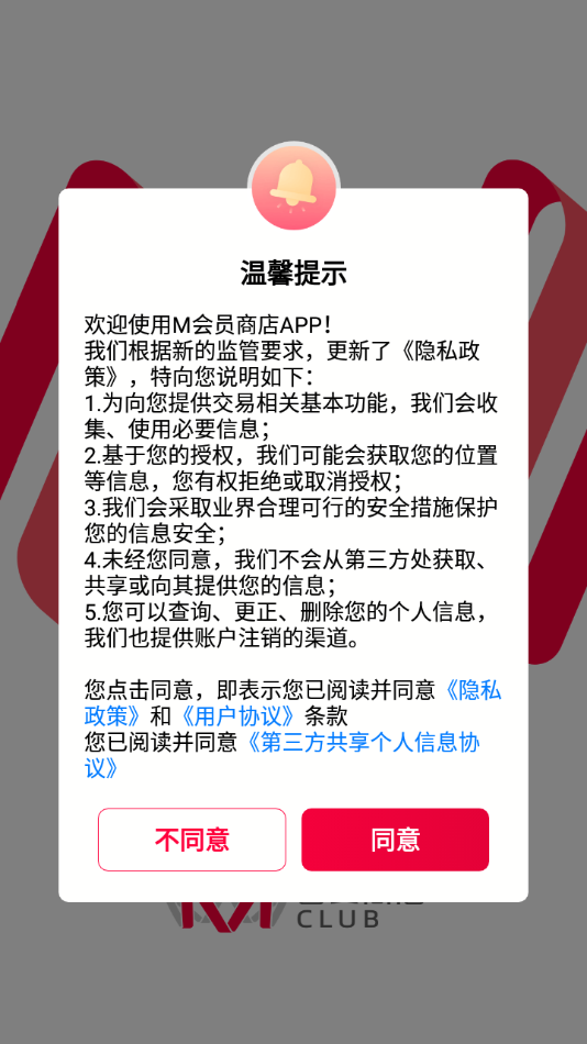 m会员商店正式版下载