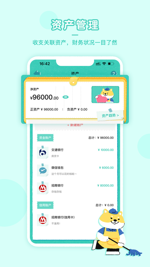阿柴记账app下载