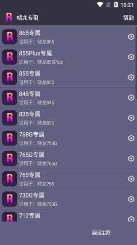 papapet画质助手免广告下载