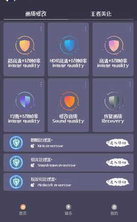 papapet画质助手免广告下载